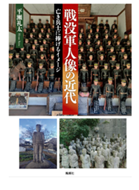 戦没軍人像の近代 亡き兵士に捧げるイメージ