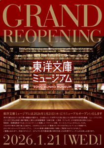 【展覽】ニッポン再発見――異邦人のまなざし