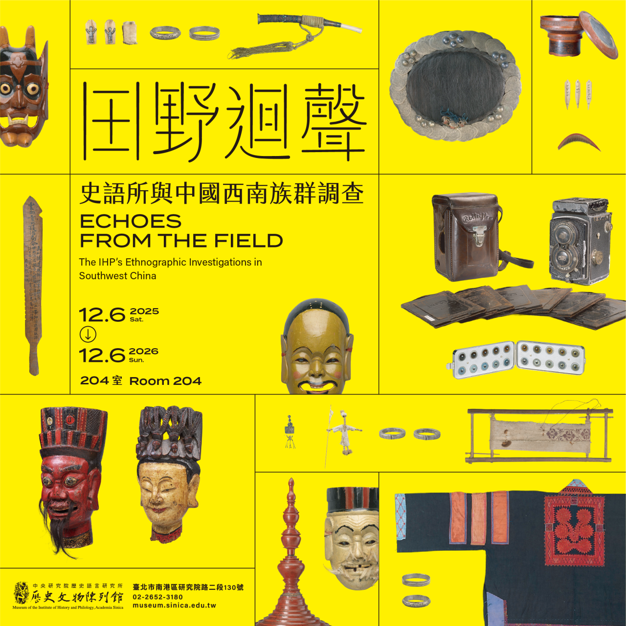 【展覽】田野迴聲：史語所與中國西南族群調查