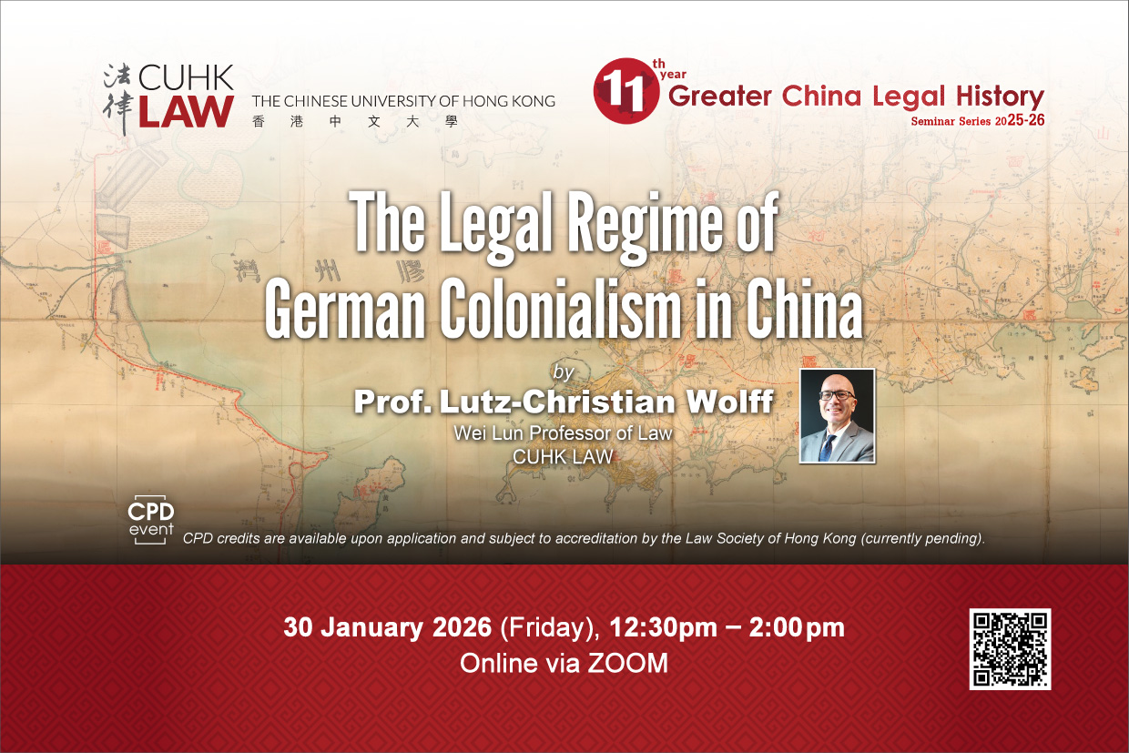 【演講】Lutz-Christian Wolff：The Legal Regime of German Colonialism in China