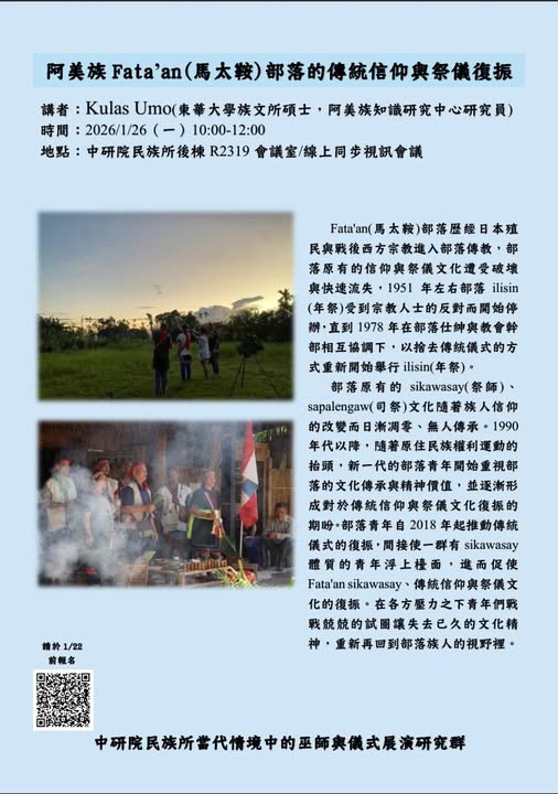 【演講】Kulas Umo：阿美族Fata' an（馬太鞍）部落的傳統信仰與祭儀復振