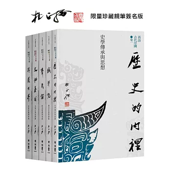 再訪古代中國（共五卷）