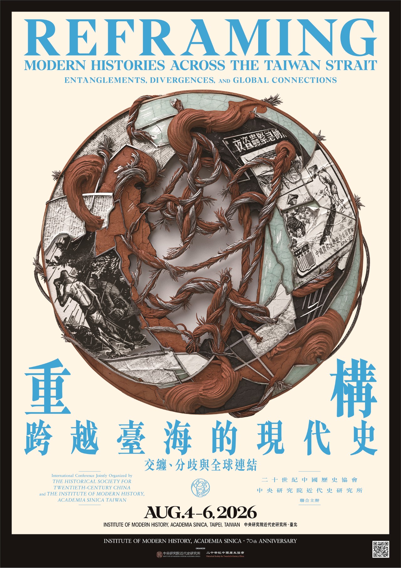 重構跨越臺海的現代史：交纏、分歧與全球連結——國際學研討會