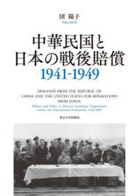 中華民国と日本の戦後賠償（1941-1949）