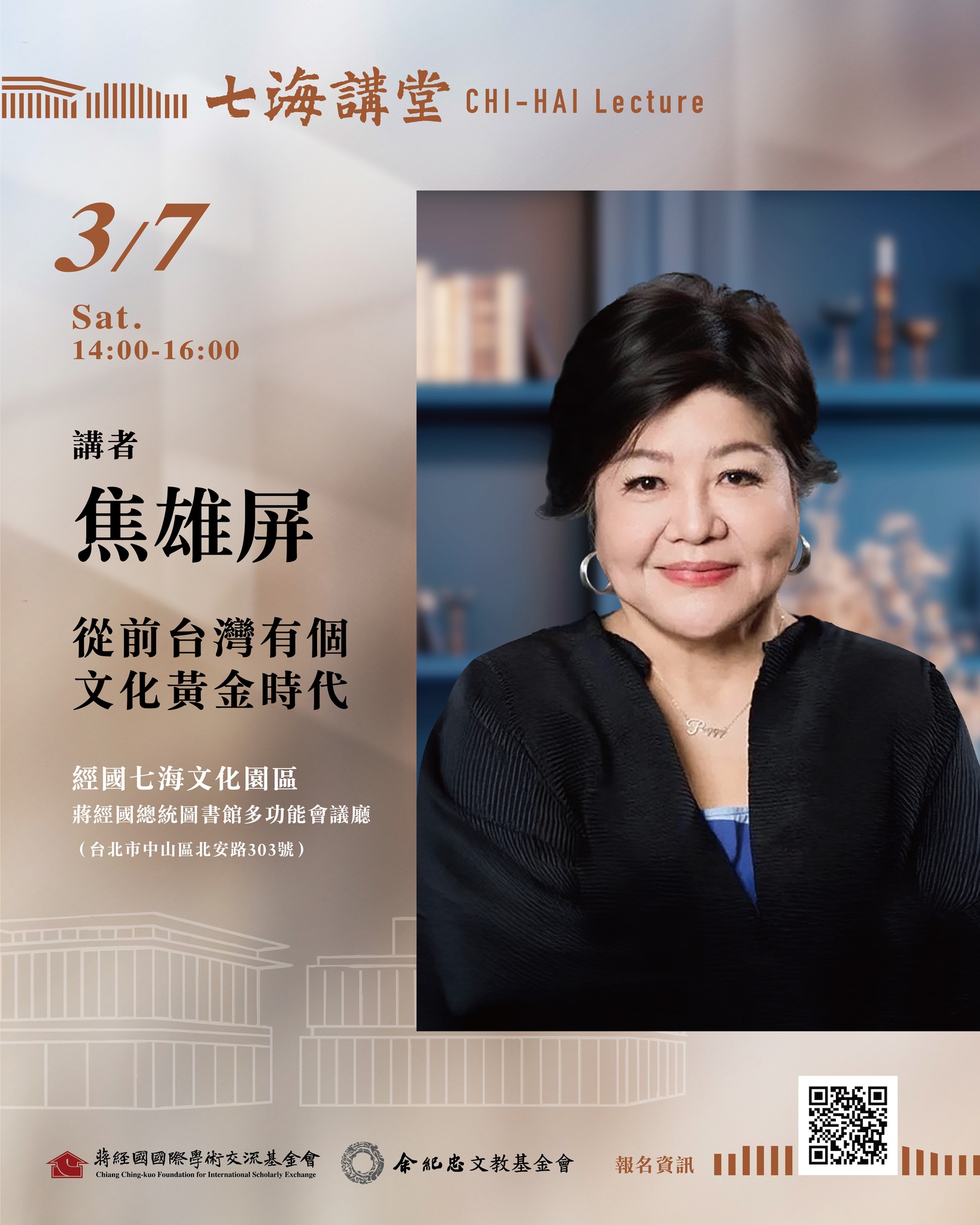 【演講】焦雄屏：從前臺灣有個文化黃金時代