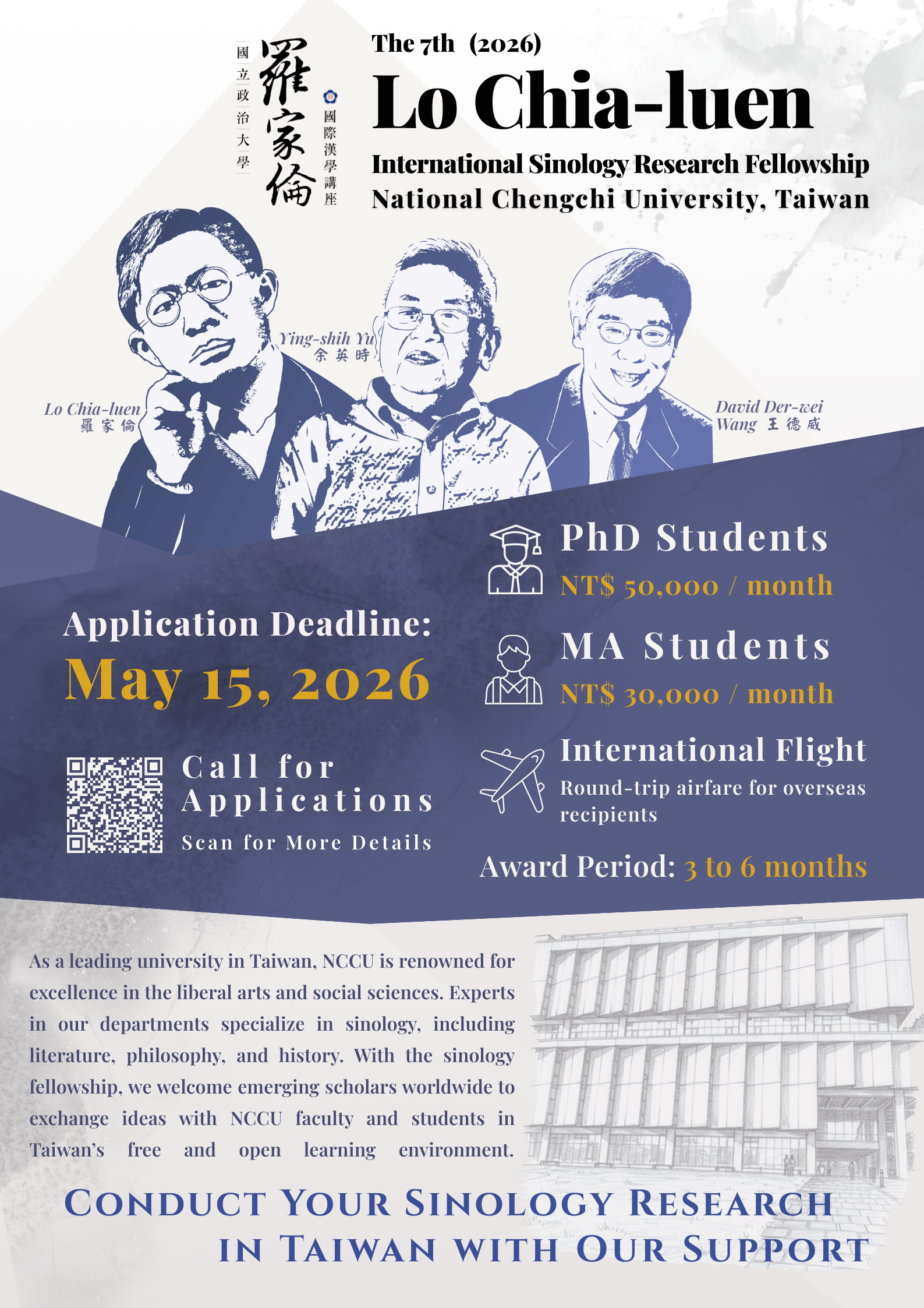 【獎助】2026年第七屆國立政治大學羅家倫國際漢學講座研究獎助學金