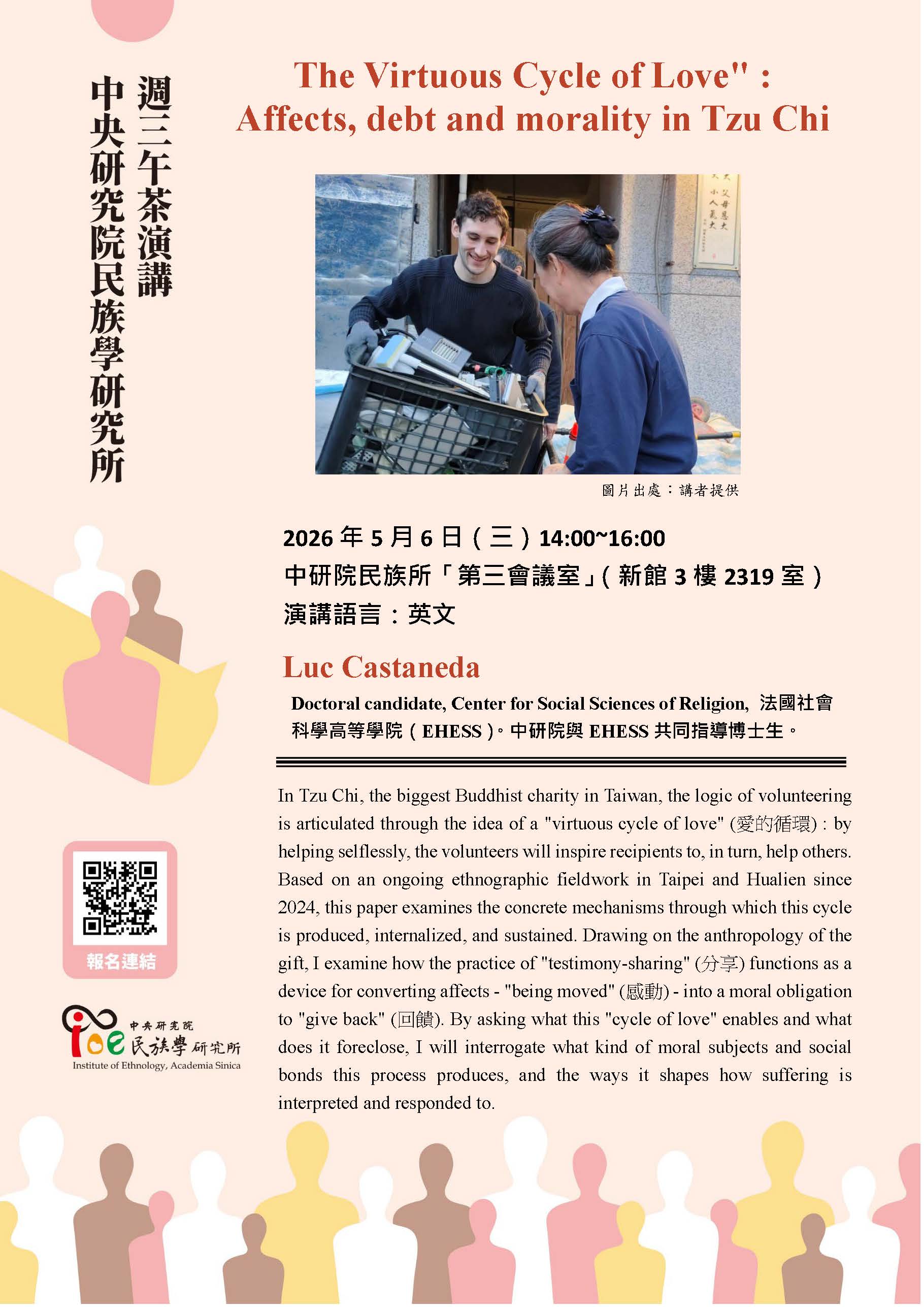 【演講】Luc Castaneda: The Virtuous Cycle of Love" : Affects, debt and morality in Tzu Chi