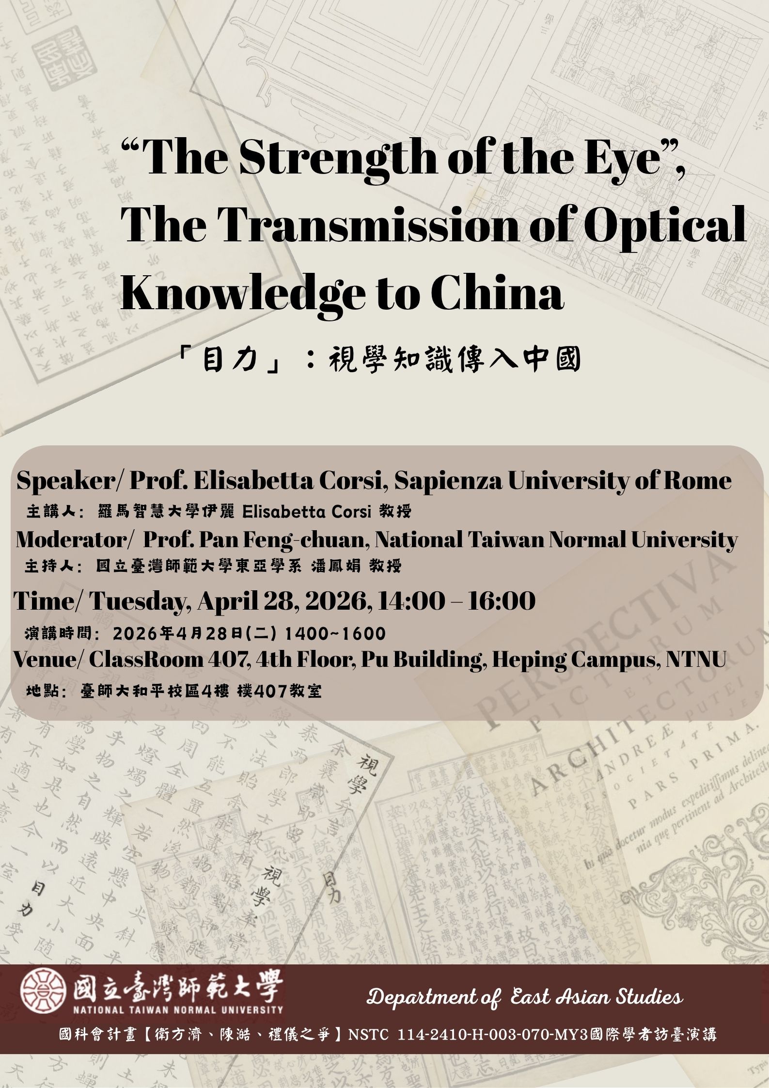 【演講】Prof. Elisabetta Corsi: The Strength of the Eye: The Transmission of Optical Knowledge to China