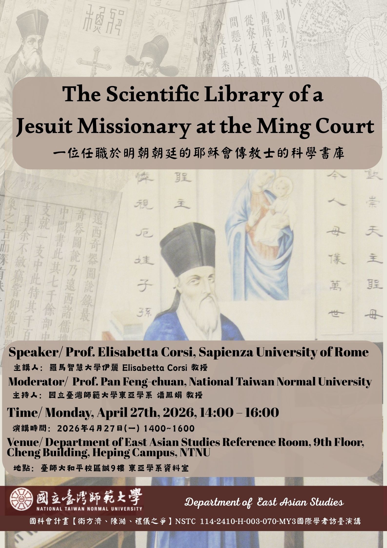 【演講】Prof. Elisabetta Corsi: The Scientific Library of a Jesuit Missionary at the Ming Court