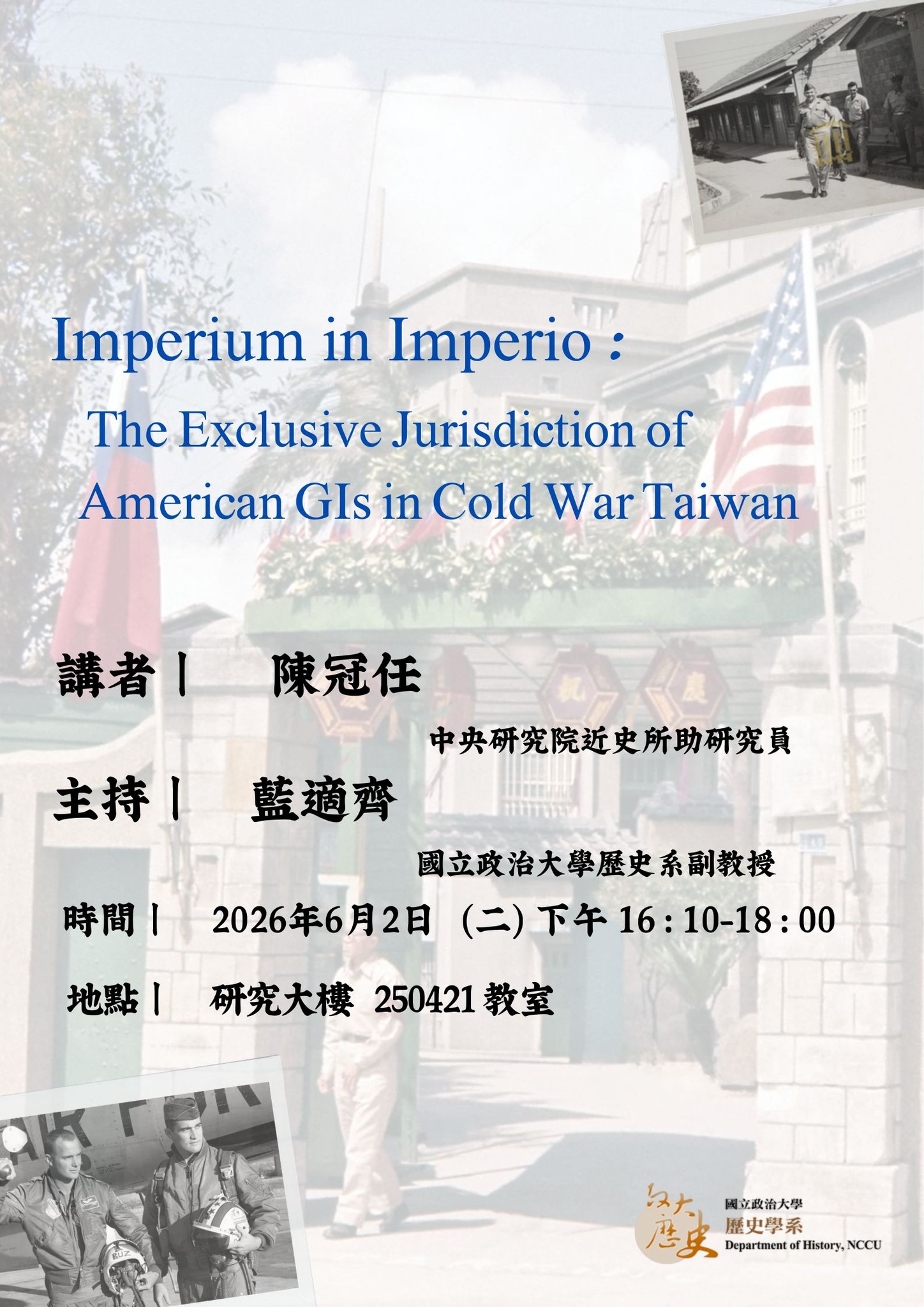 【演講】陳冠任：Imperium in Imperio: The Exclusive Jurisdiction of American GIs in Cold War Taiwan