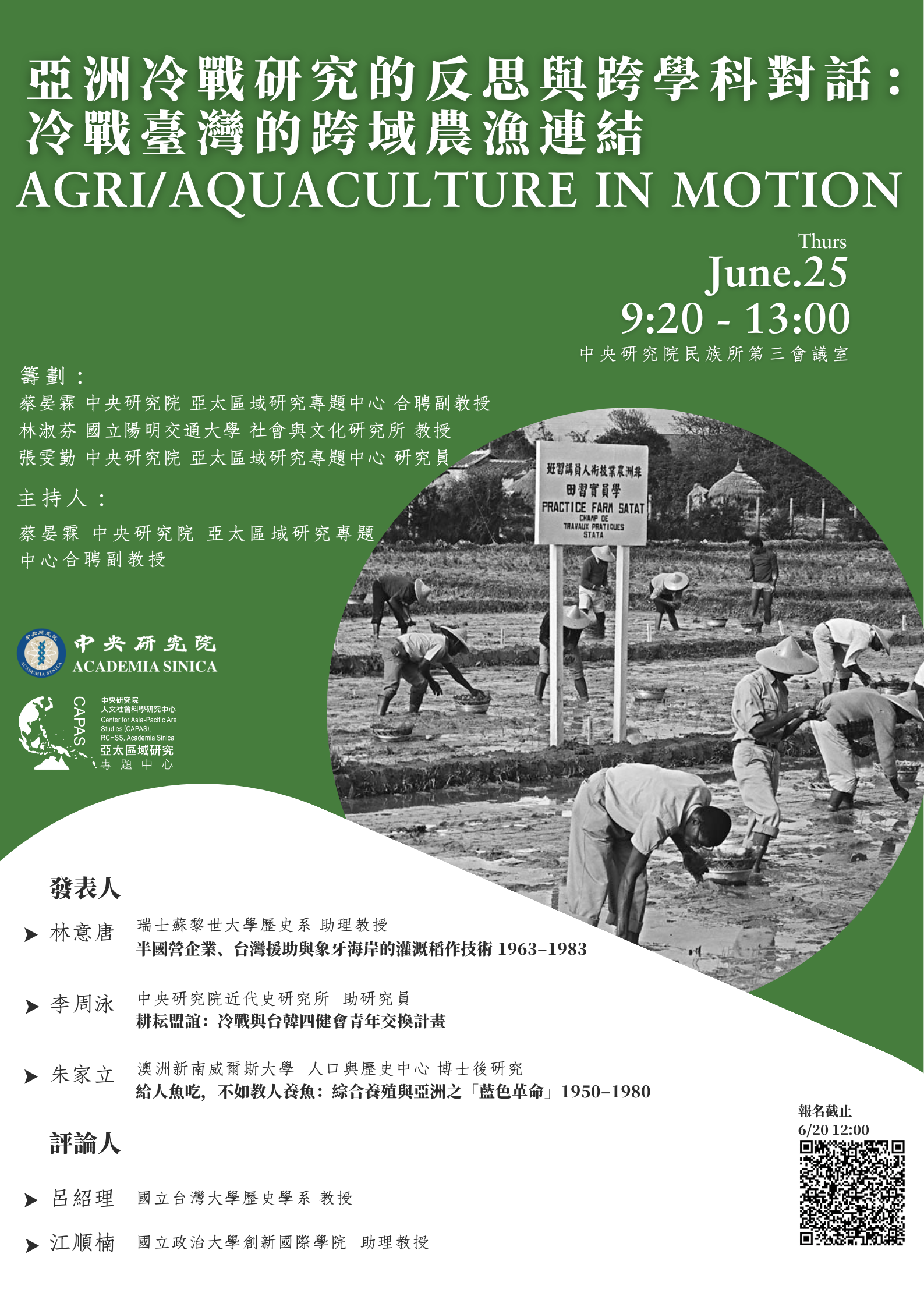 【演講會】2026亞洲冷戰研究的反思與跨學科對話論壇二