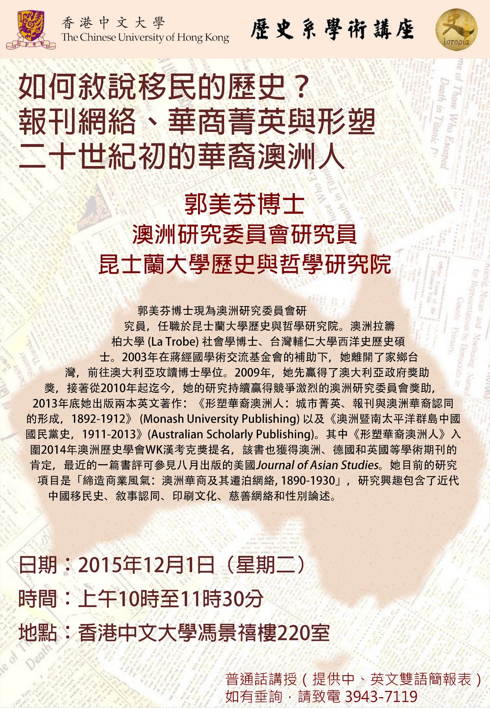 【演講】郭美芬：都如何敘說移民的歷史？報刊網絡、華商菁英與形塑二十世紀初的華裔澳洲人