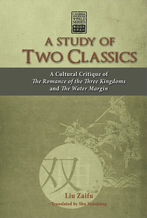 A Study of Two Classics: A Cultural Critique of The Romance of the Three Kingdoms and The Water Margin