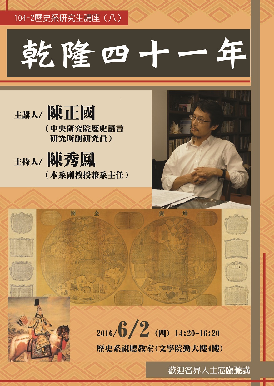 【演講】陳正國：乾隆四十一年