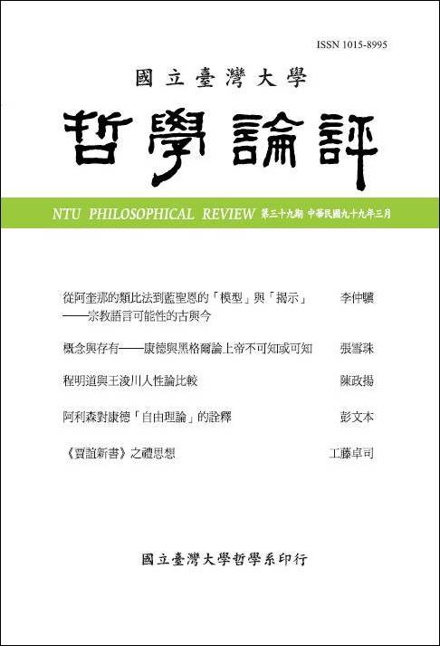 哲學論評第44期