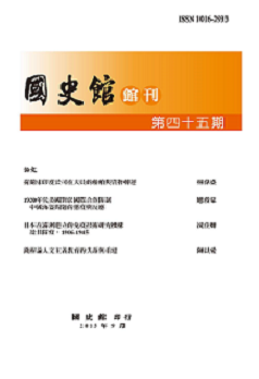 國史館館刊第45期