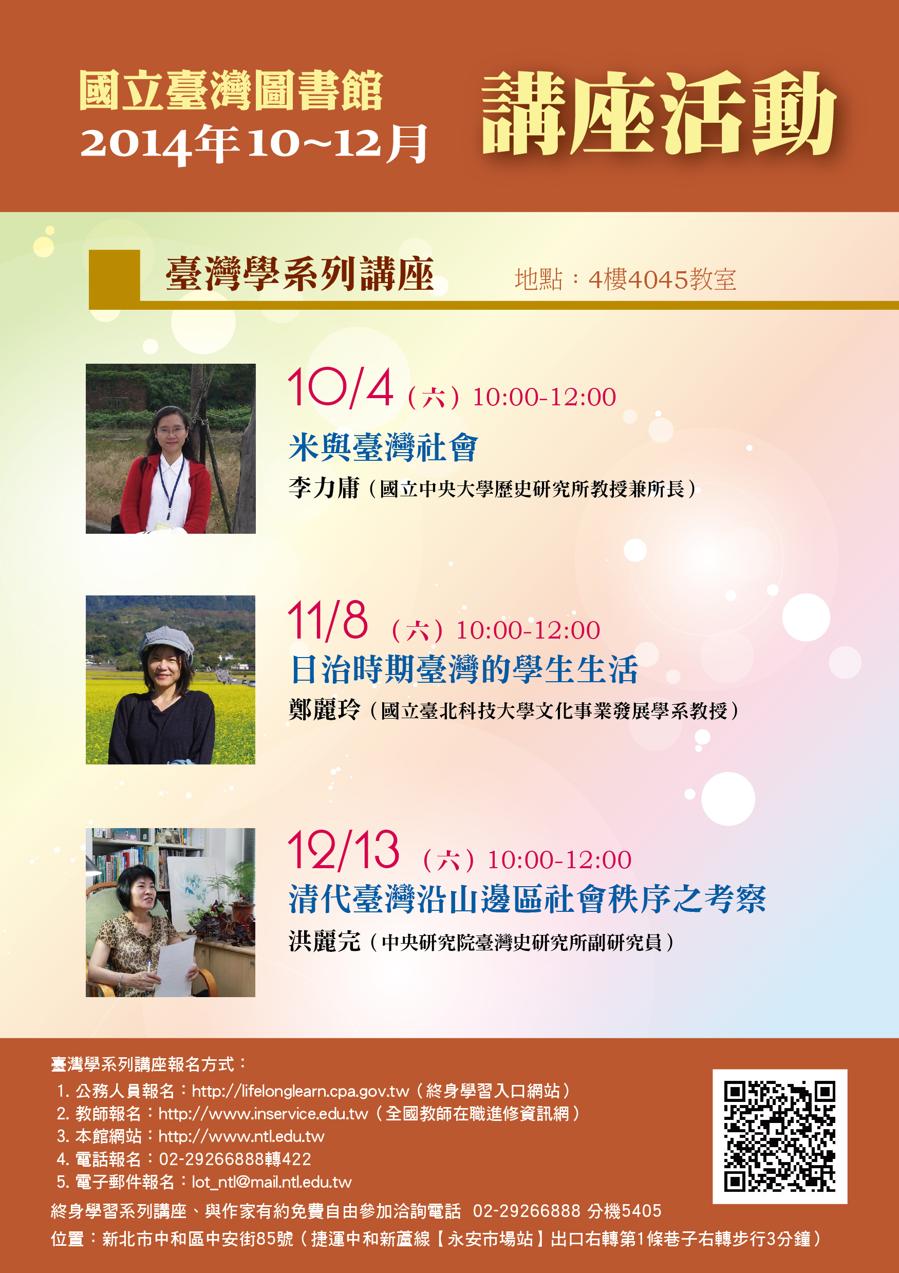 【演講】洪麗完：清代臺灣沿山邊區社會秩序之考察