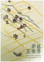 穿越五條港：府城文學路線踏查