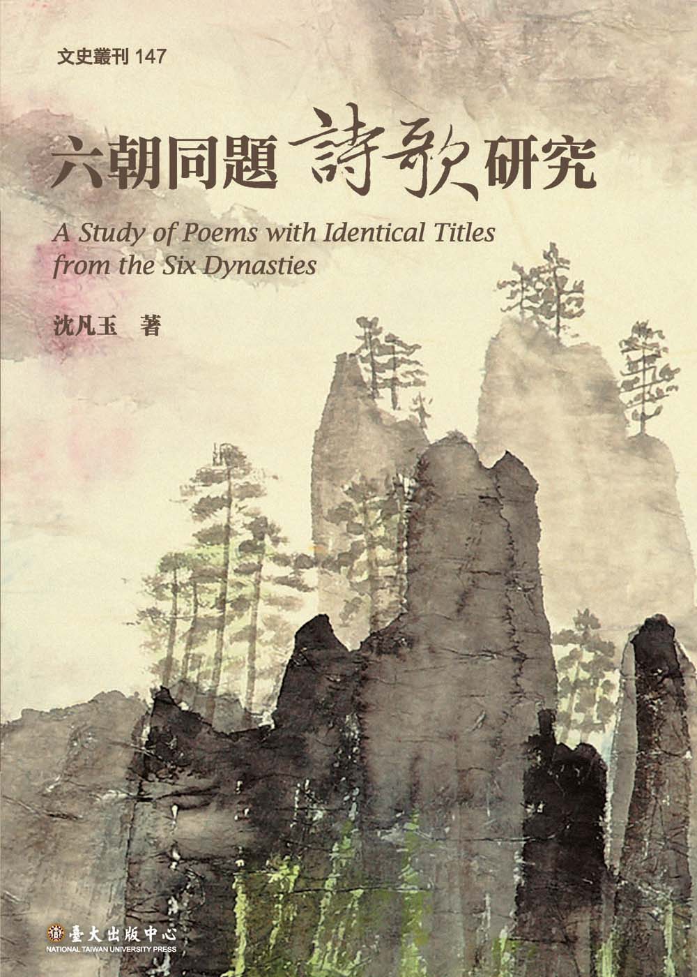六朝同題詩歌研究