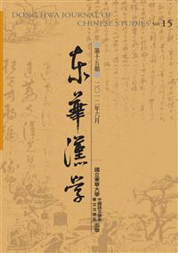 東華漢學第15期