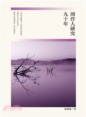 周作人研究九十年