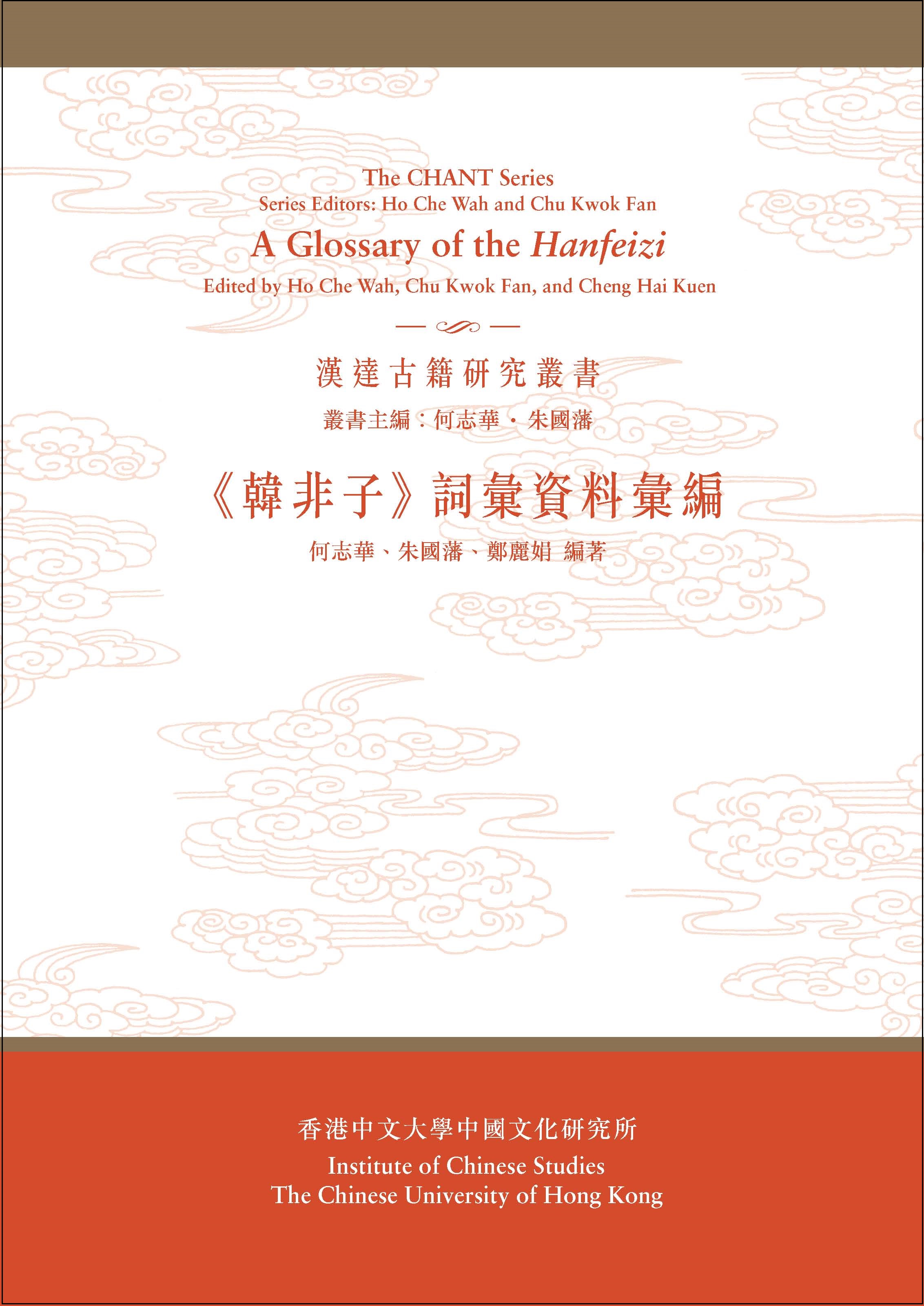 《韓非子》詞彙資料彙編