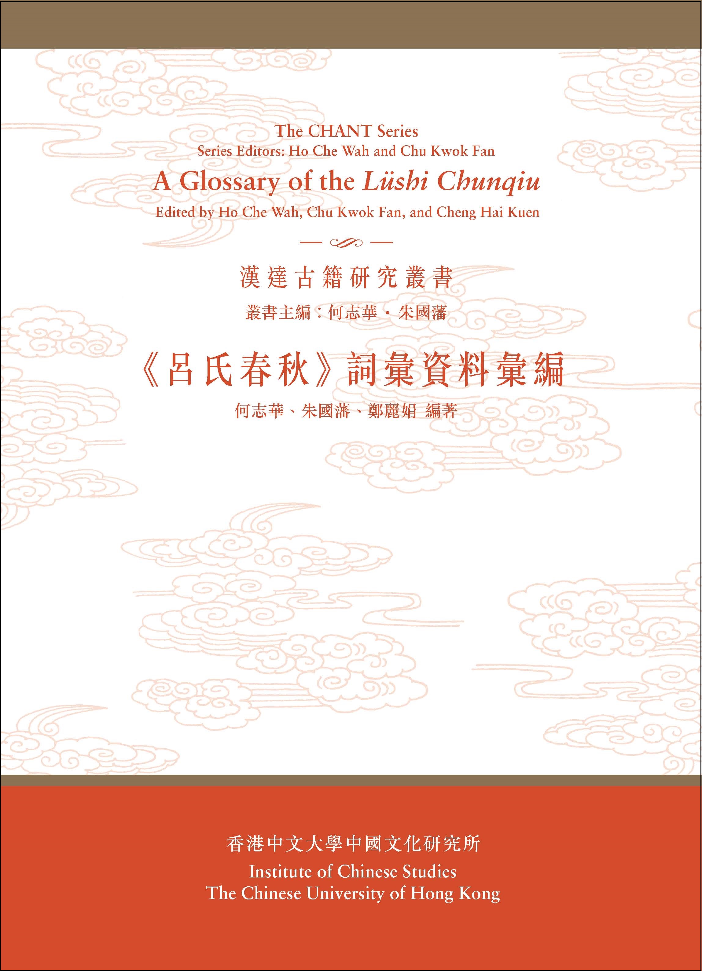 《呂氏春秋》詞彙資料彙編