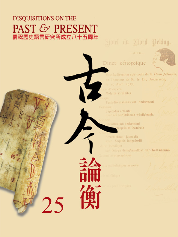 古今論衡第25期