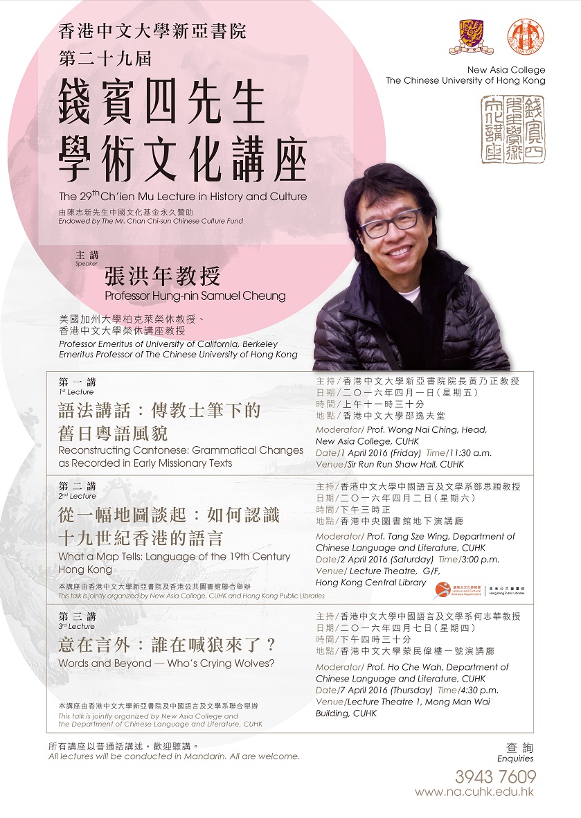 【演講】第二十九屆錢賓四先生學術文化講座