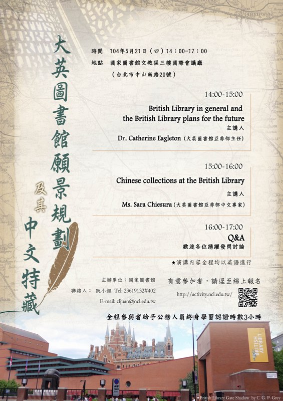 【演講】「大英圖書館願景規劃及其中文特藏」專題演講