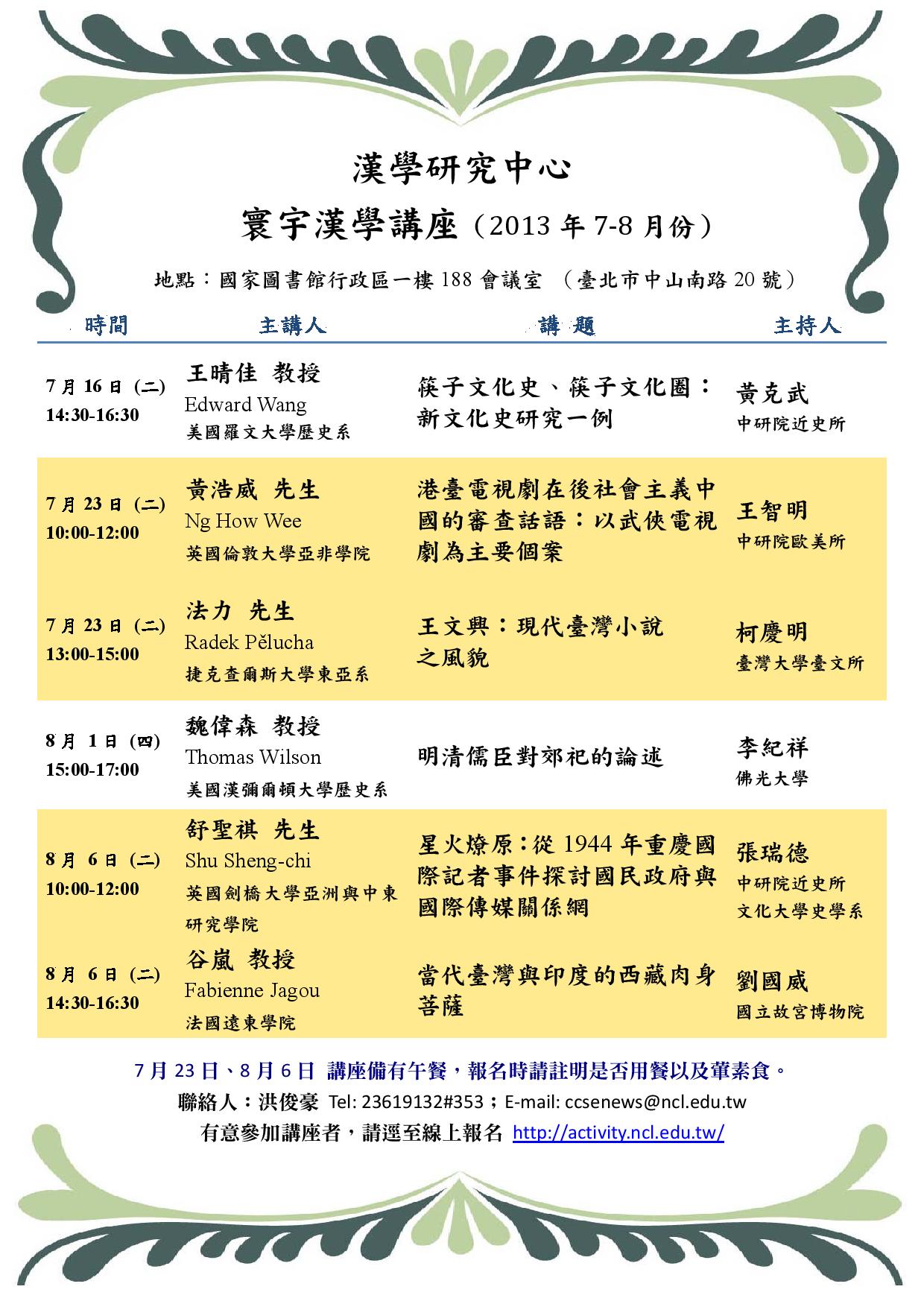 【演講】Thomas Wilson：明清儒臣對郊祀的論述