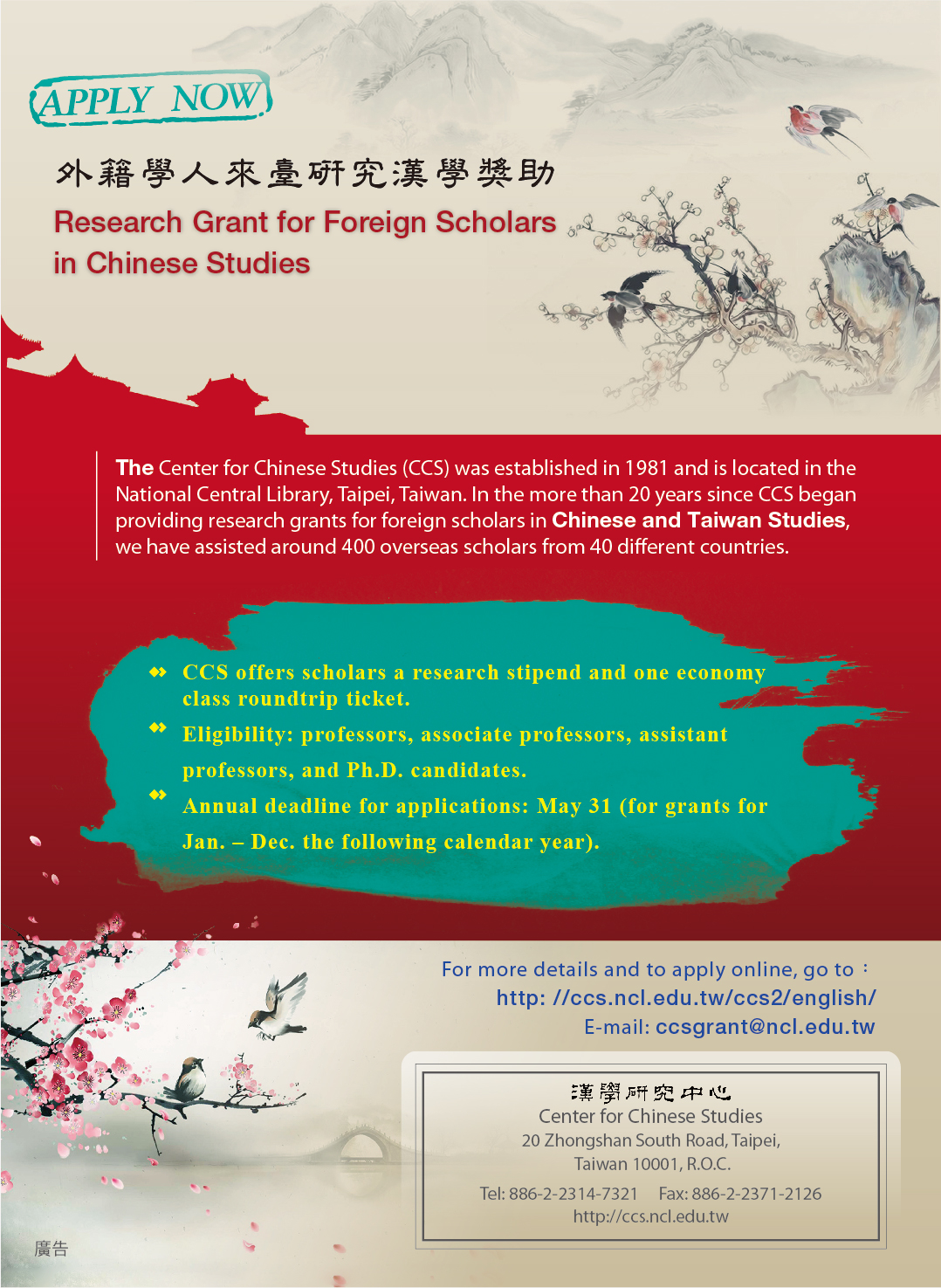2015年「外籍學人來臺研究漢學獎助」將於5月31日截止申請