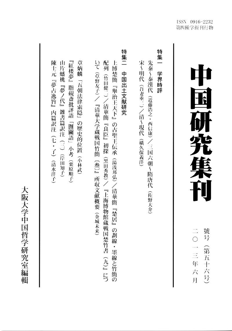 第93期電子報 漢學研究通訊電子報 第93期電子報 漢學研究通訊電子報