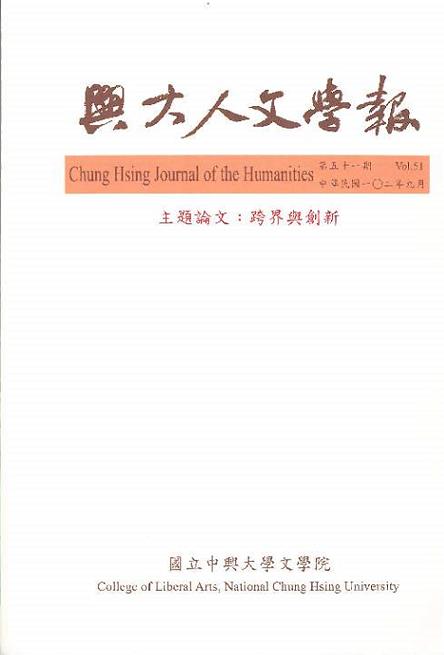 興大人文學報第51期