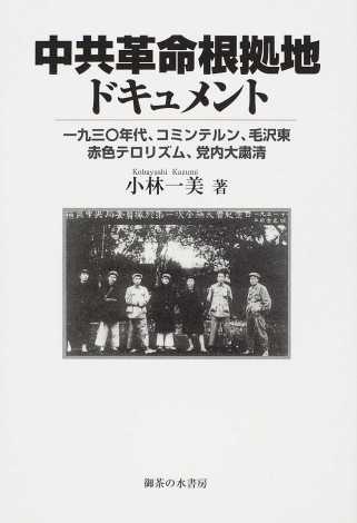 中共革命根拠地ドキュメント