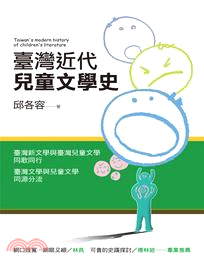 臺灣近代兒童文學史
