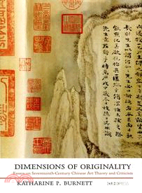 Dimensions of Originality：Essays on Seventeenth-Century Chinese Art Theory and Criticism