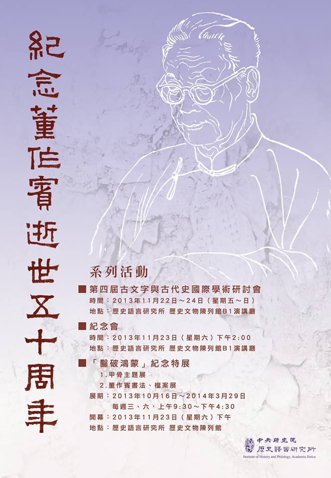 【展覽】「鑿破鴻蒙」紀念特展