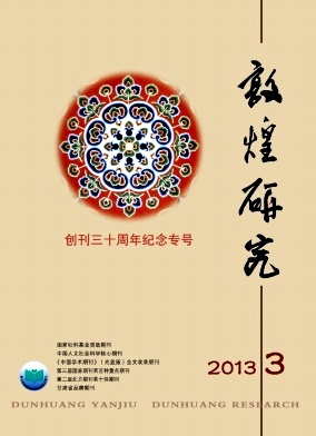 敦煌研究第139期