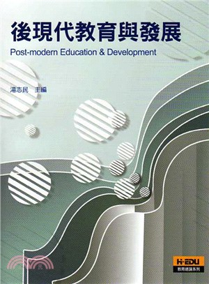 後現代教育與發展
