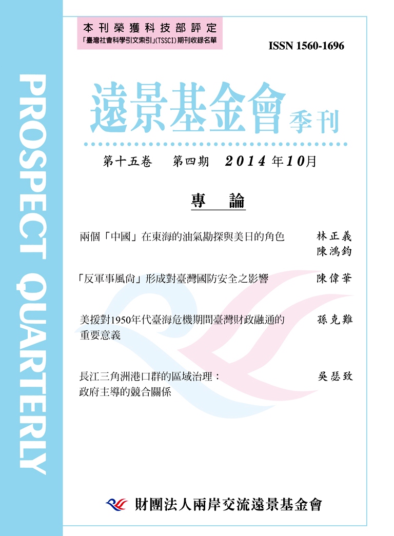 遠景基金會季刊第15卷第4期