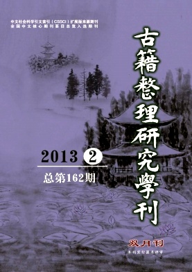 古籍整理研究學刊第總162期