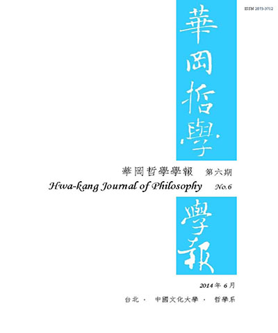 華岡哲學學報第6期