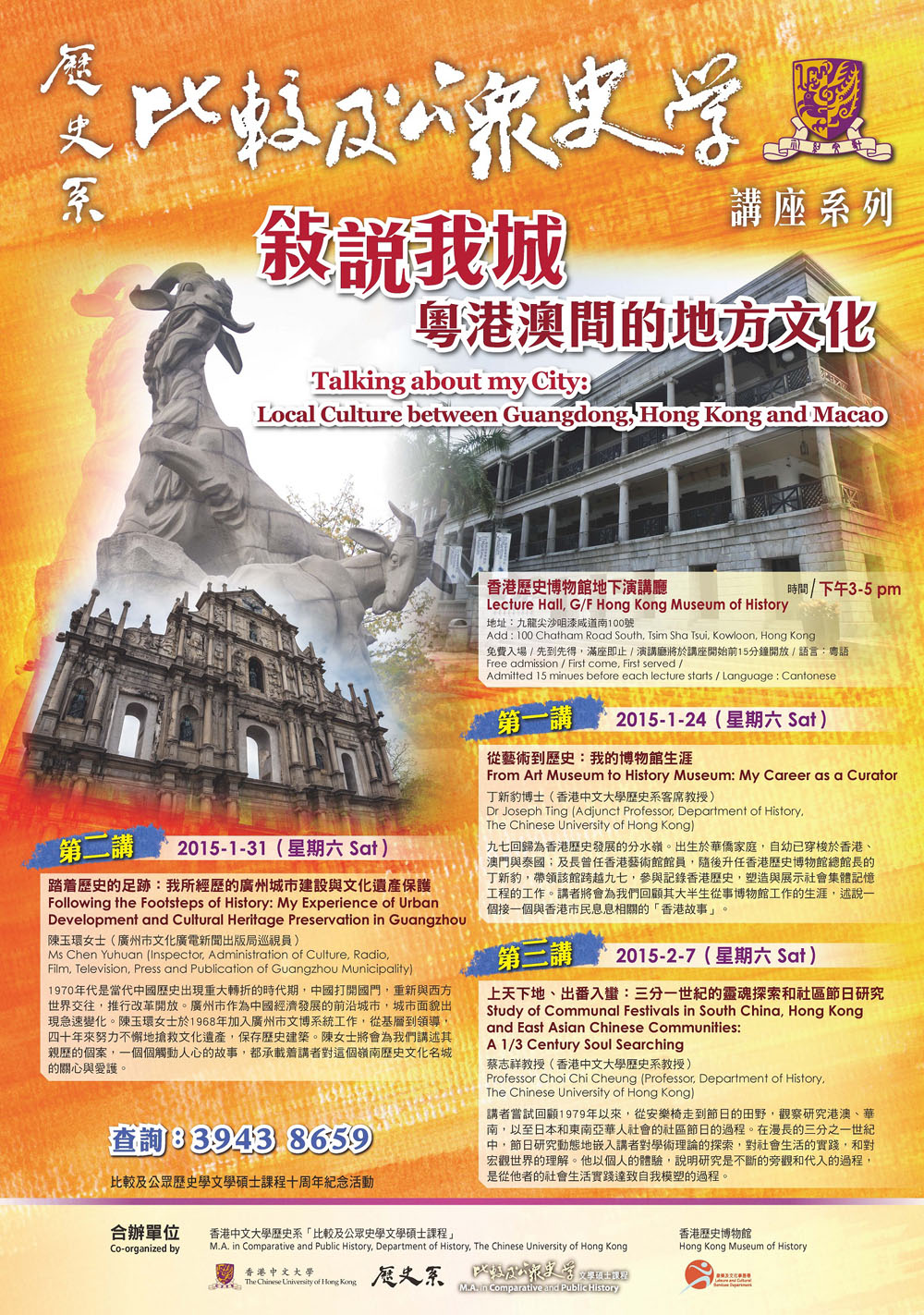 【演講】蔡志祥：上天下地、出番入蠻：三分一世紀的靈魂探索和社區節日研究