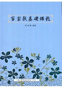 客家戲基礎鑼鼓