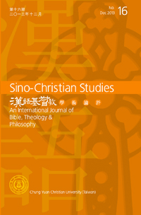 漢語基督教學術論評第16期