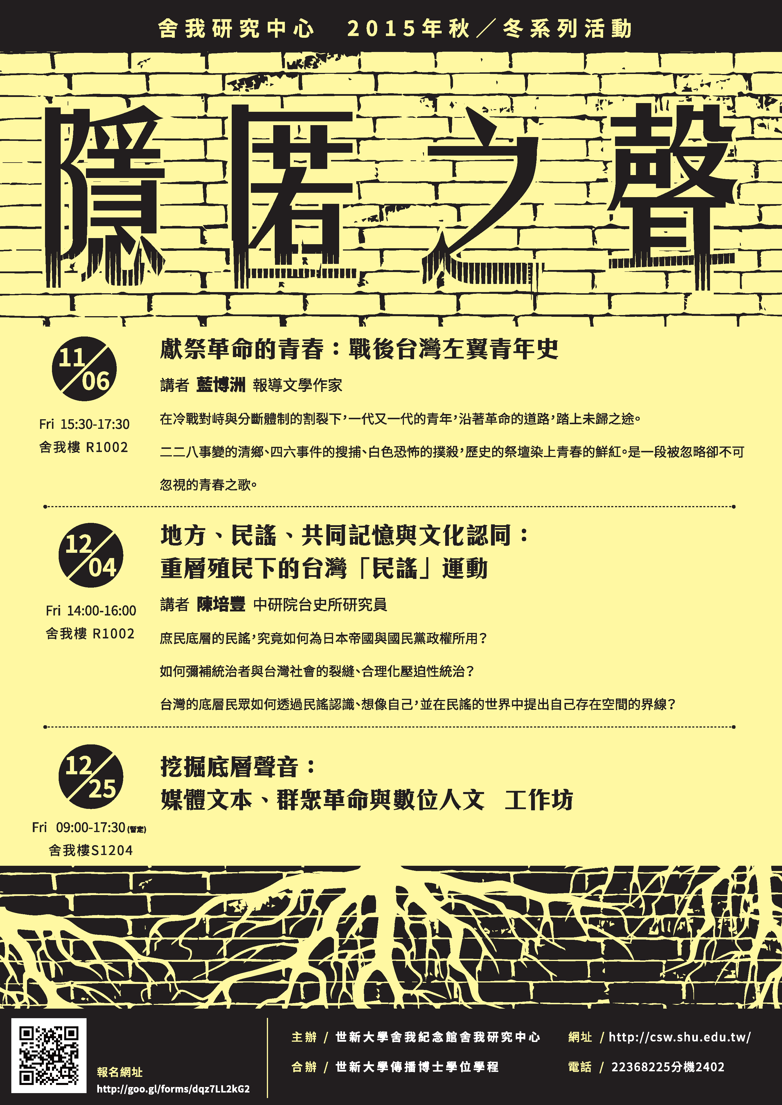 【演講】陳培豐：地方、民謠、共同記憶與文化認同：重層殖民下的臺灣「民謠」運動