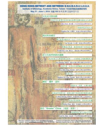 Hong Kong Betwixt and Between：香港社會與文化在理論的交叉
