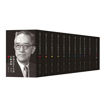 胡適之先生年譜長編初稿增補版