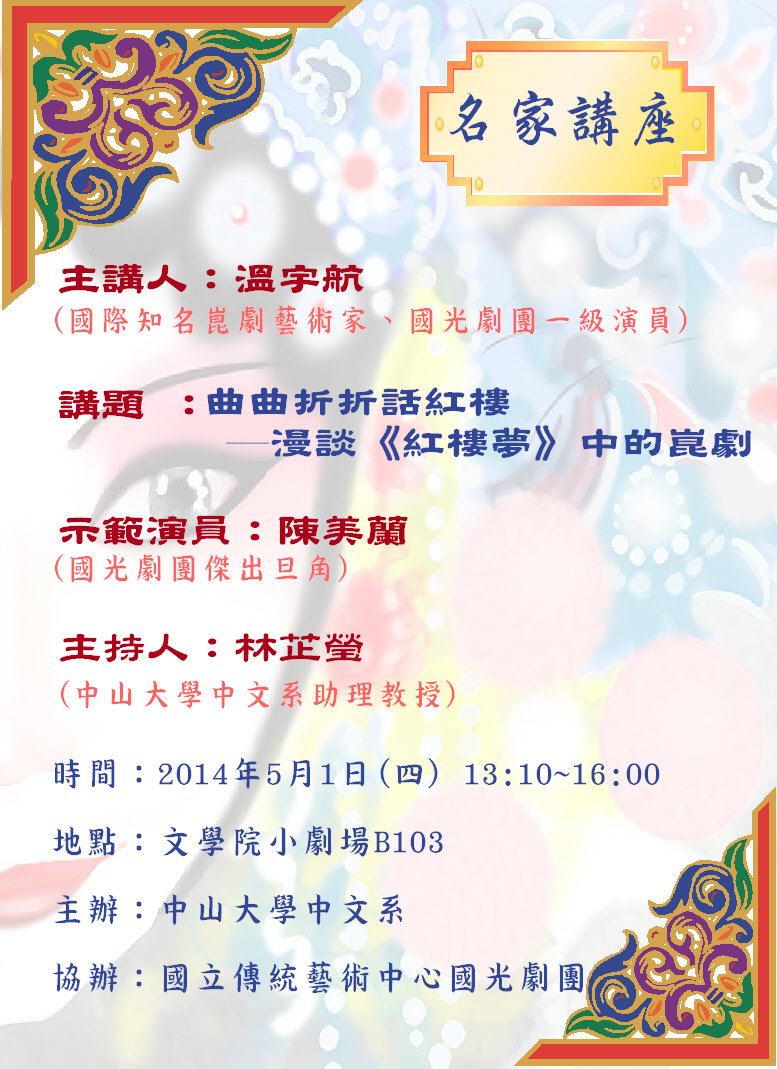 【演講】溫宇航：曲曲折折話紅樓——漫談《紅樓夢》中的崑劇